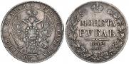 1 рубль 1842 года