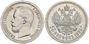 50 kopecks 1899 year