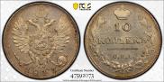 10 копеек 1813 года