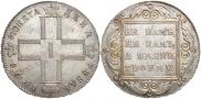 1 рубль 1798 года