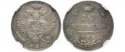 10 копеек 1813 года