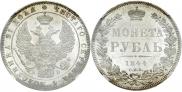 1 rouble 1844 year