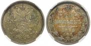 20 копеек 1875 года