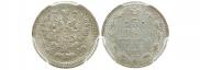 5 kopecks 1876 year