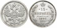 15 копеек 1898 года