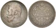 1 rouble 1899 year