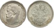 50 kopecks 1899 year