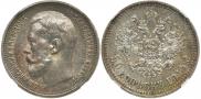 50 kopecks 1914 year
