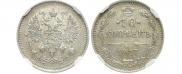 10 kopecks 1917 year