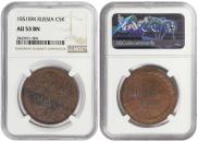 5 kopecks 1851 year