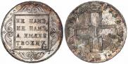 1 рубль 1798 года