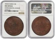 5 kopecks 1802 year