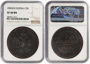 5 kopecks 1806 year