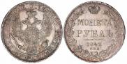 1 rouble 1842 year