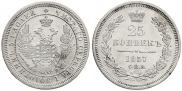 25 kopecks 1857 year