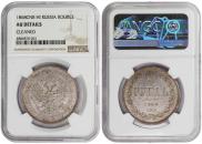 1 rouble 1868 year
