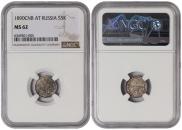5 kopecks 1890 year