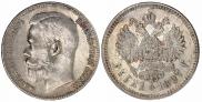 1 rouble 1897 year
