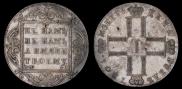 1 рубль 1801 года