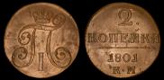2 kopecks 1801 year