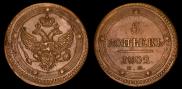 5 kopecks 1802 year