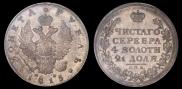 1 рубль 1815 года