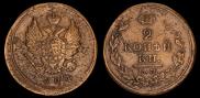 2 kopecks 1824 year
