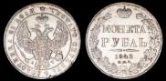 1 rouble 1842 year