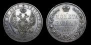 1 rouble 1845 year