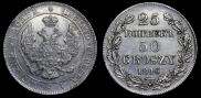 25 kopecks - 50 groszy 1846 year