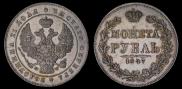 1 rouble 1847 year