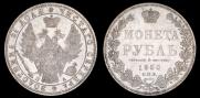 1 rouble 1850 year