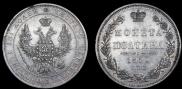 Полтина 1850 года