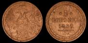 5 kopecks 1851 year