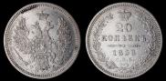 20 kopecks 1858 year