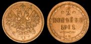 2 kopecks 1861 year