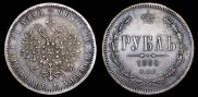 1 rouble 1868 year