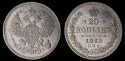 20 kopecks 1869 year