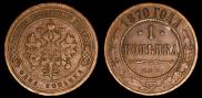 1 копейка 1870 года