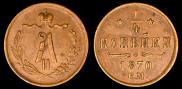 1/4 kopeck 1870 year