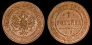 1 kopeck 1871 year
