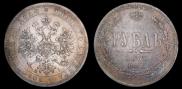 1 рубль 1873 года