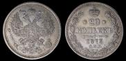 20 kopecks 1873 year