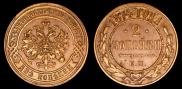 2 kopecks 1874 year