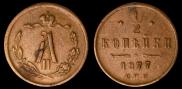 1/2 копейки 1877 года