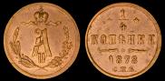 1/4 kopeck 1878 year