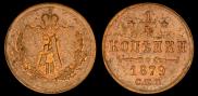 1/4 kopeck 1879 year