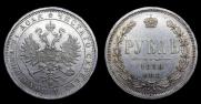 1 rouble 1880 year