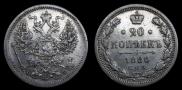 20 kopecks 1880 year