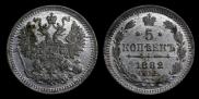 5 kopecks 1882 year
